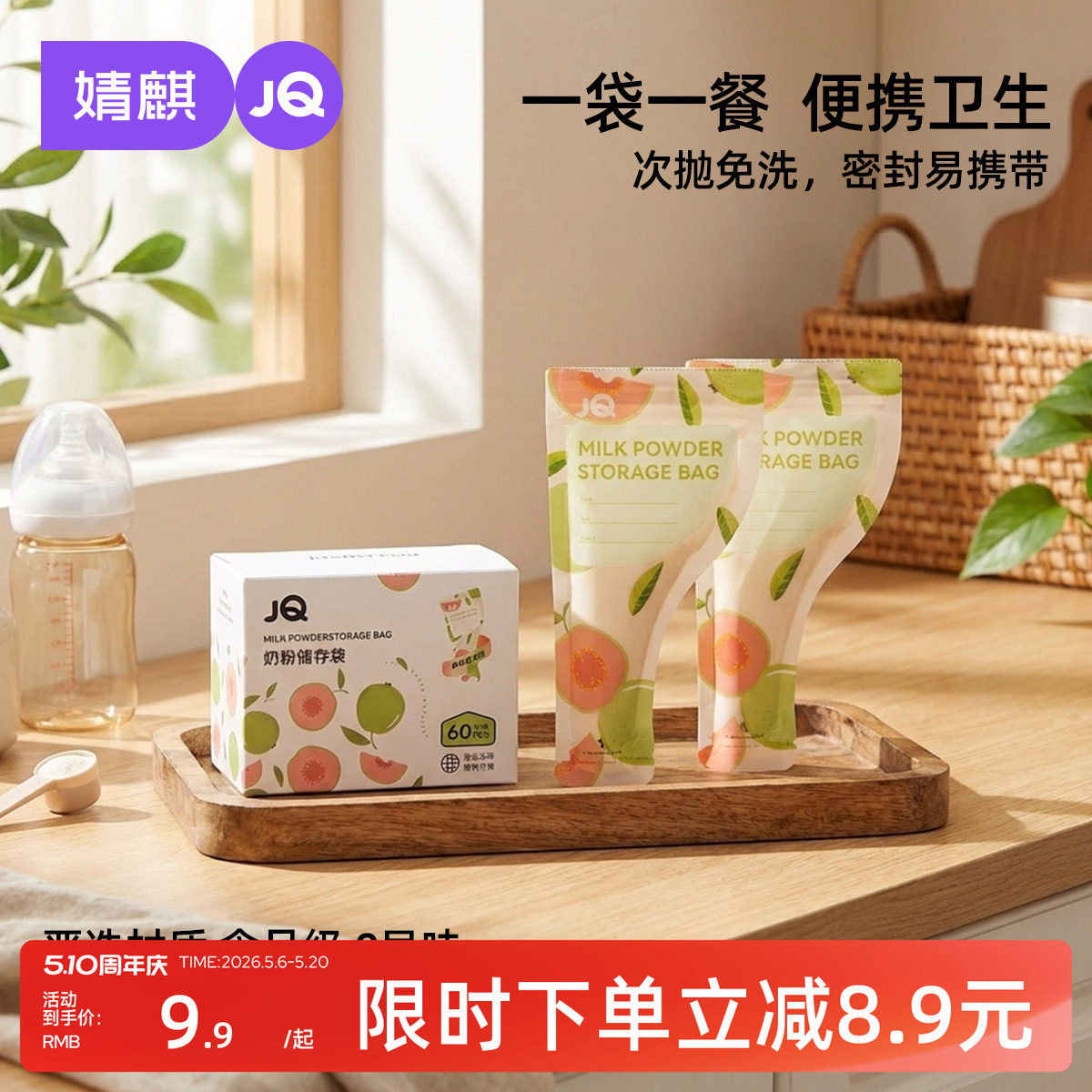婧麒奶粉袋一次性外出便携密封保鲜奶粉储存袋奶粉分装盒食品抗菌