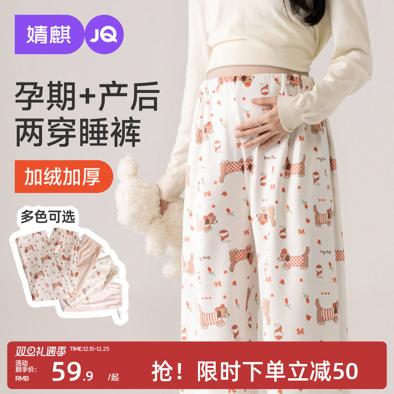 婧麒加绒加厚孕妇睡裤不勒肚子冬季孕期孕妇裤可外穿家居裤托腹裤