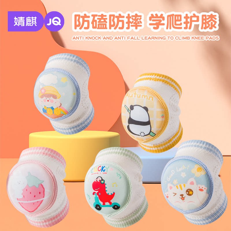 婧麒婴儿护膝春夏季薄款男女宝宝保护垫爬行护膝防摔学步护具神器