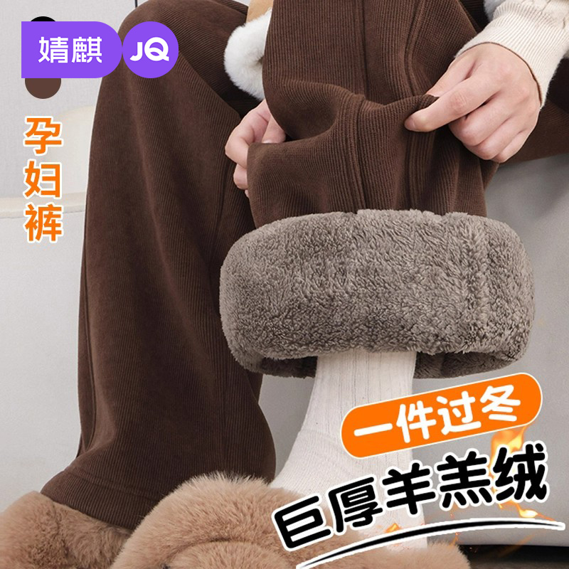 婧麒东北羊羔绒孕妇棉裤冬保暖裤