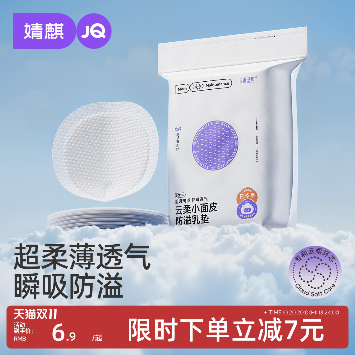 JQ婧麒防溢乳垫哺乳期超薄透气产妇直接贴防漏一次性乳房贴隔奶垫