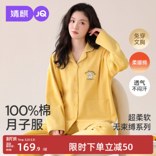 婧麒月子服纯棉产后春夏孕妇睡衣哺乳产妇怀孕期带胸垫家居服套装