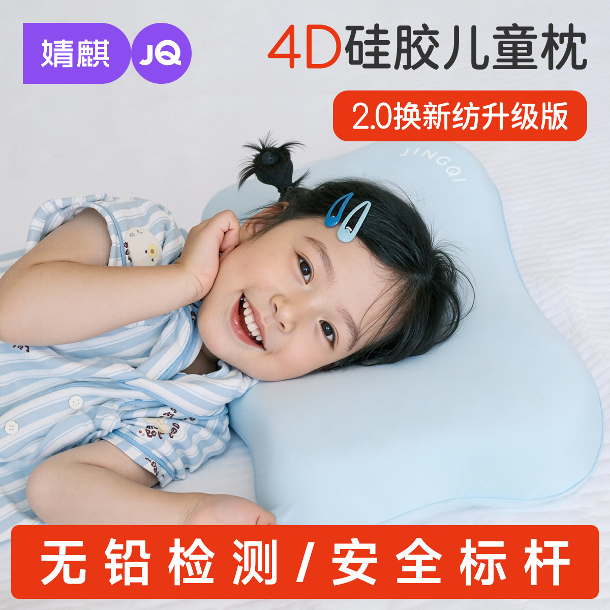 JQ婧麒儿童硅胶枕头1-3-6岁以上宝宝枕头云朵护脊枕幼儿园四季用