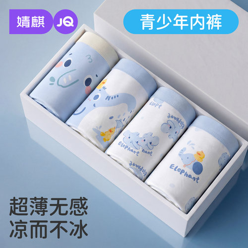 JQ男童内裤冰丝10A抗菌夏薄款