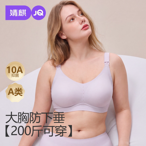 JQ婧麒大码大胸哺乳内衣反重力承托防下垂怀孕期喂奶专用孕妇文胸