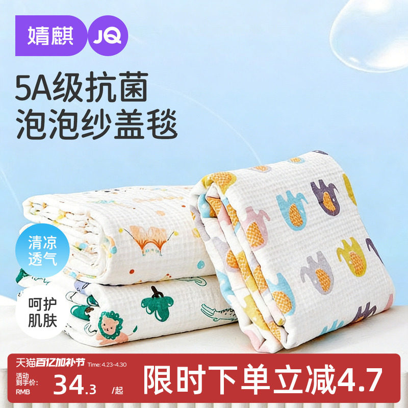 婧麒婴儿盖毯纯棉纱布被子春夏季薄款毛毯新生宝宝儿童浴巾空调被