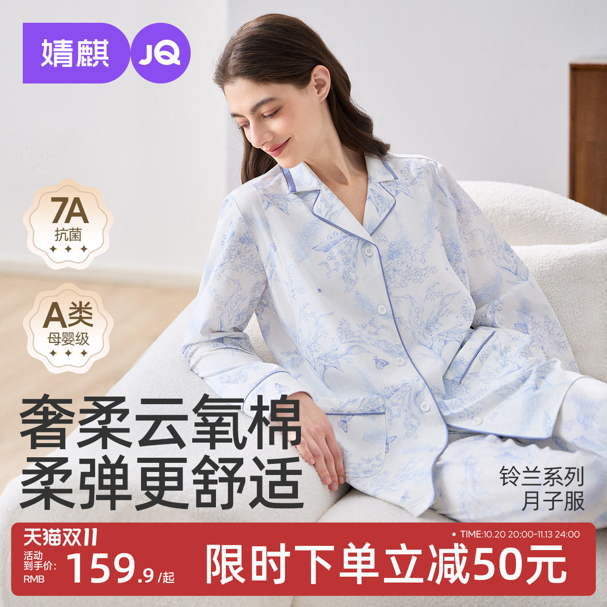 JQ婧麒月子服纯棉产后孕妇孕期睡衣喂奶哺乳待产衣秋季家居服套装
