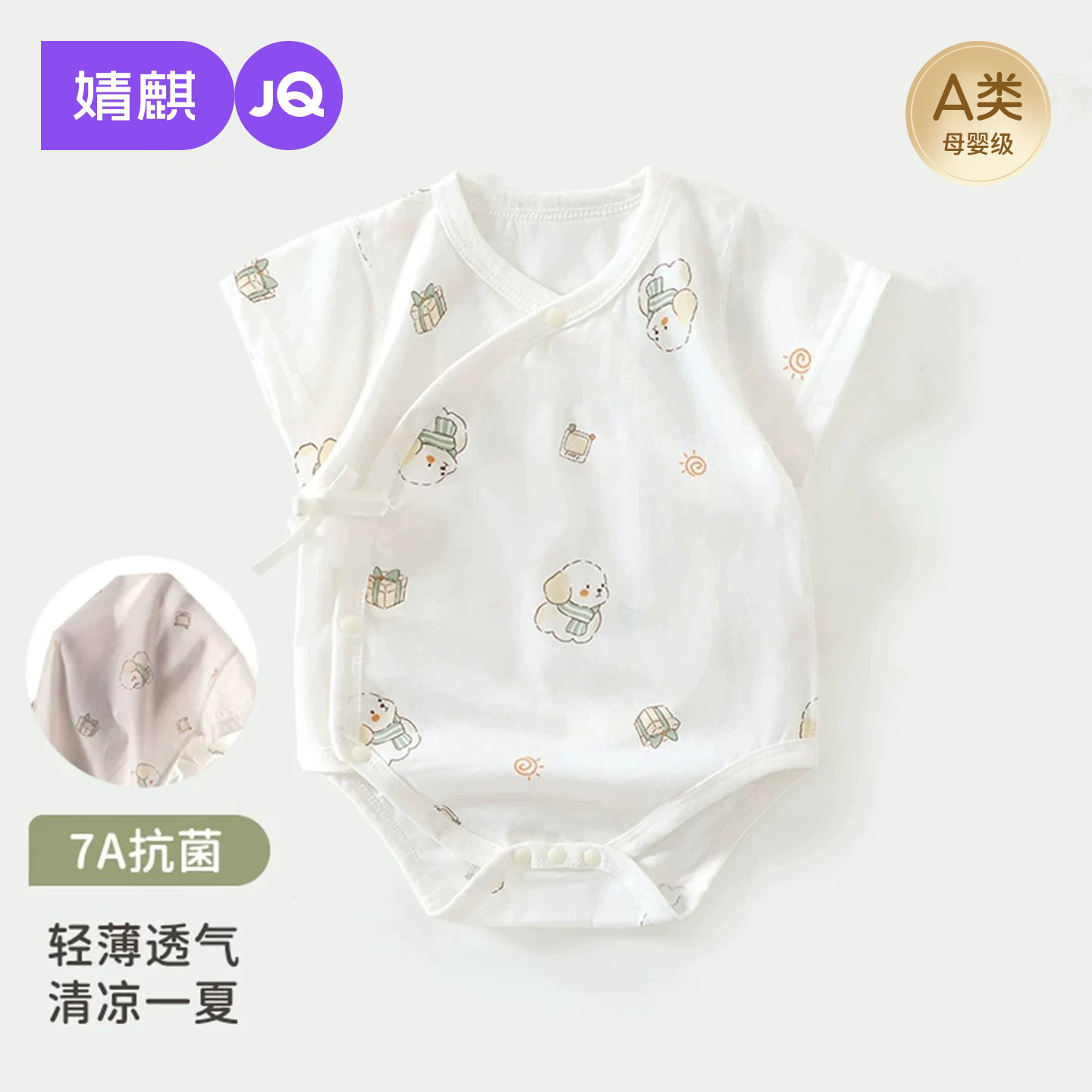 小月龄宝宝52码夏季薄款包屁衣图片
