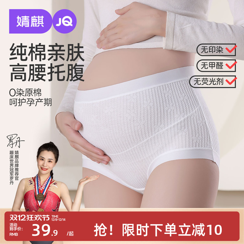 婧麒孕妇内裤纯棉高腰