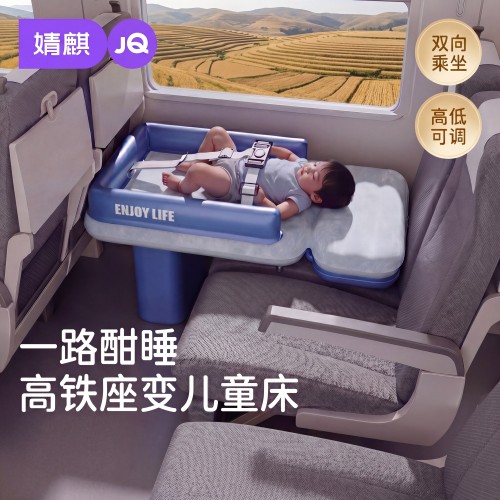 婧麒儿童充气床高铁睡觉神器