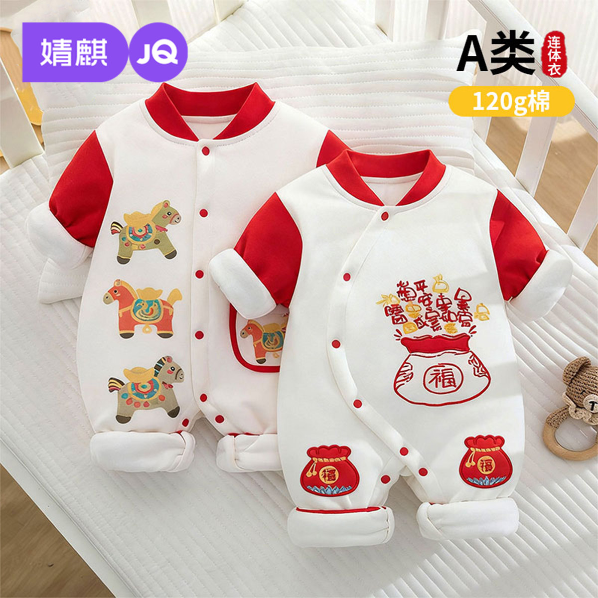 婧麒婴儿连体衣冬季夹棉加厚新生儿爬爬服新年白天哈衣婴幼儿衣服