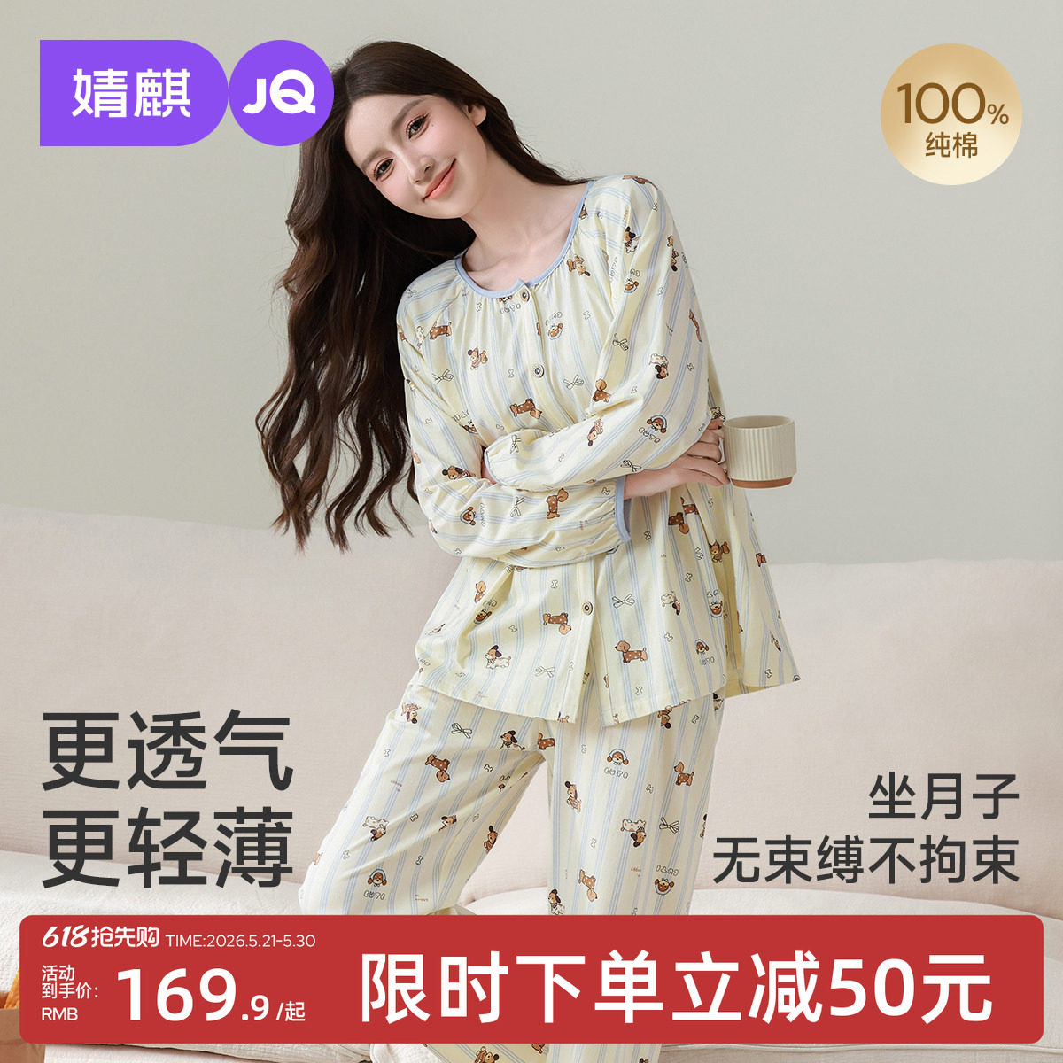 婧麒纯棉月子服夏薄款产后孕妇睡衣哺乳喂奶入院待产妇家居服套装