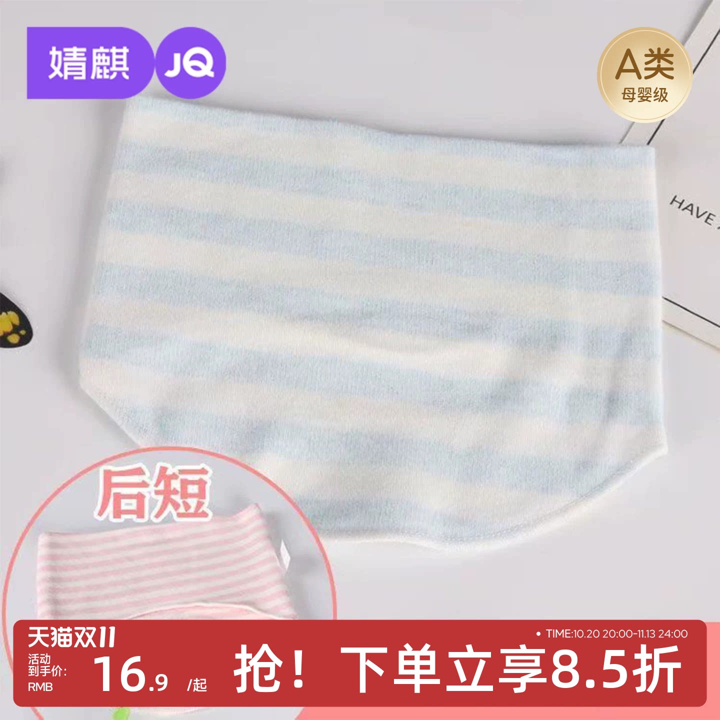 JQ婧麒婴儿夏季肚围高弹性纯棉宝宝护肚无痕新生儿护脐带腹带肚兜