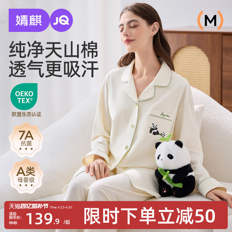 婧麒天山棉月子服夏薄款纯棉产后孕妇睡衣哺乳喂奶待产家居服套装