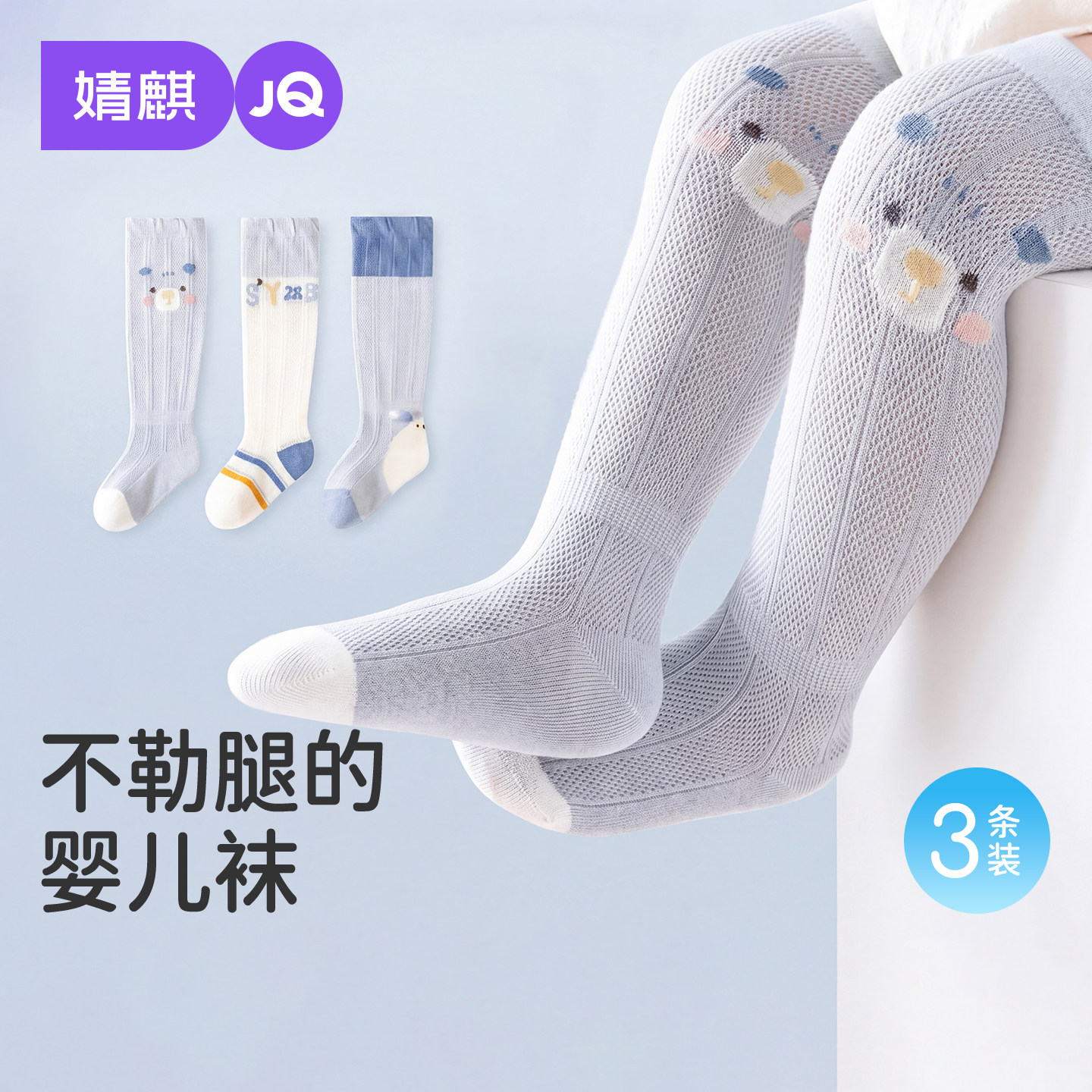 婧麒婴儿长筒袜夏季薄款过膝袜宝宝春夏防蚊长款不勒腿幼儿网眼袜