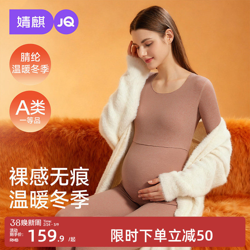 婧麒孕妇秋衣秋裤套装哺乳抗菌保暖内衣秋冬大码磨绒产妇月子服
