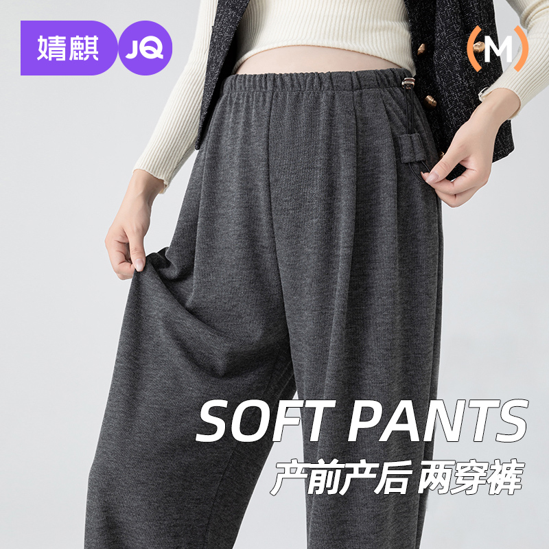 婧麒孕妇阔腿裤秋冬款2025新款
