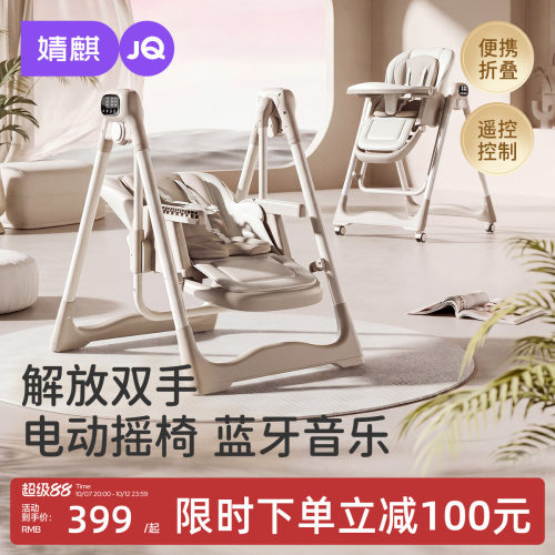 婧麒多功能电动摇椅可折叠