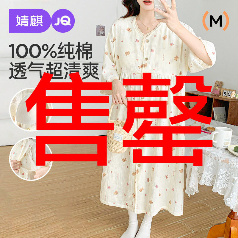 婧麒纯棉带胸垫待产裙孕妇睡衣产后月子服宽松家居服短袖夏季睡裙