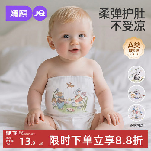 JQ婧麒新生婴儿秋季防着凉肚围兜
