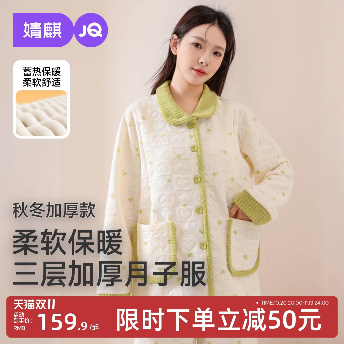 婧麒空气棉月子服孕妇睡衣秋冬款
