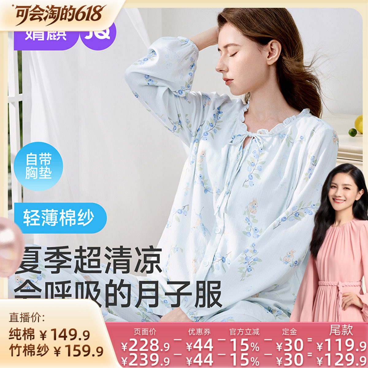 【胡可618】婧麒胸垫月子服夏薄款产后竹纤维纱布孕妇睡衣哺乳