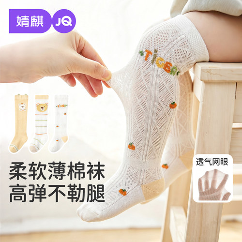 婧麒新生婴儿夏季薄款防蚊过膝袜