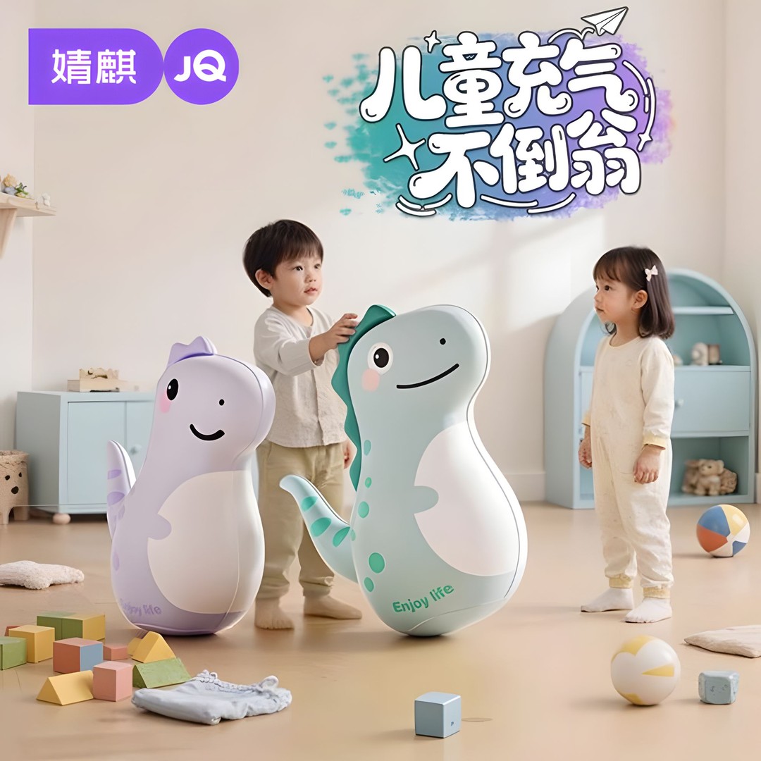 婧麒儿童充气不倒翁卡通恐龙造型