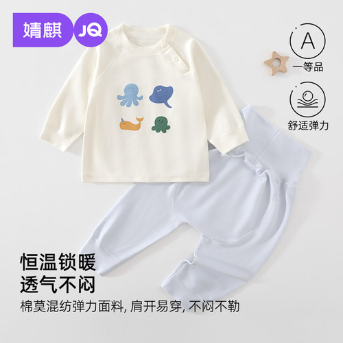 JQ婧麒宝宝秋衣秋裤棉莫秋男女童
