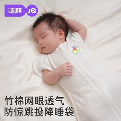 新生儿防惊跳睡袋竹棉透气夏薄款