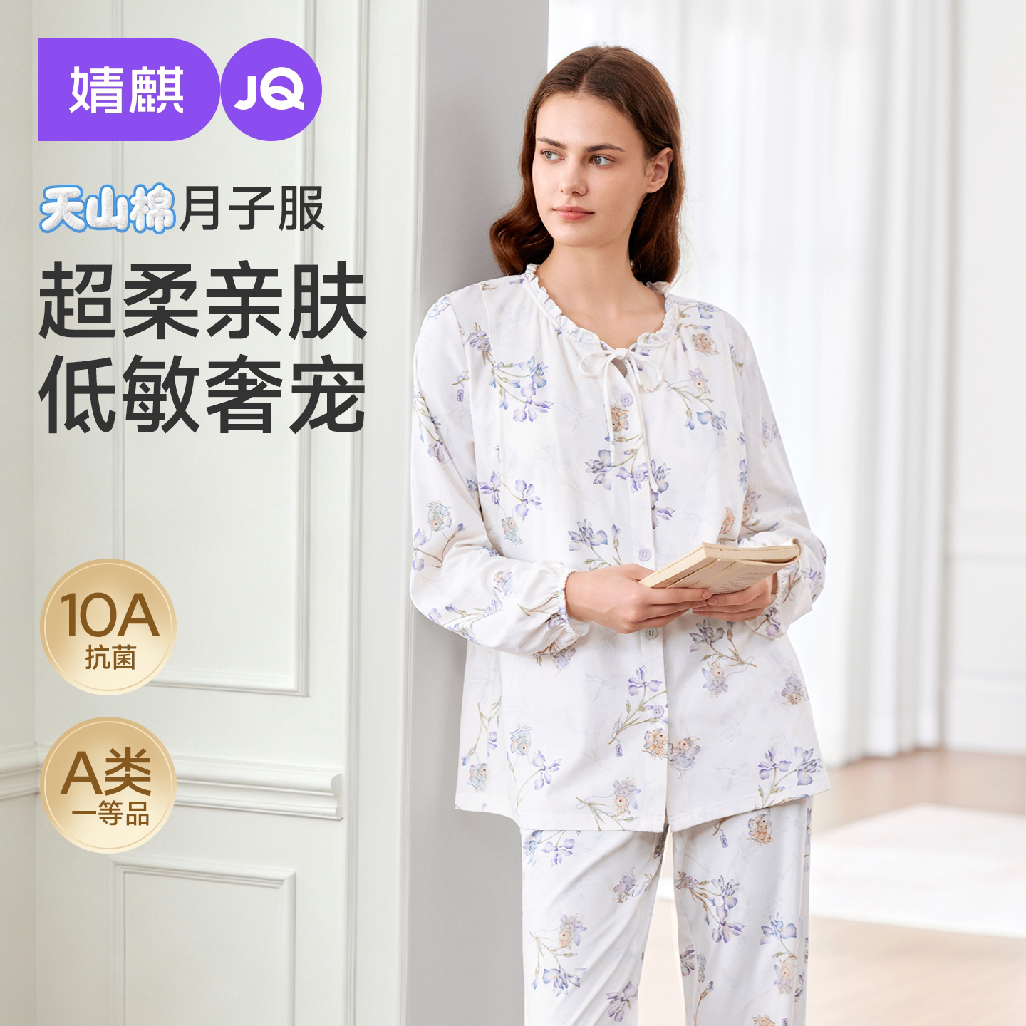 JQ婧麒送胸垫月子服纯棉产后加厚孕妇睡衣哺乳产妇怀孕秋冬家居服