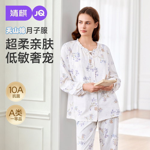 婧麒纯棉带胸垫月子服