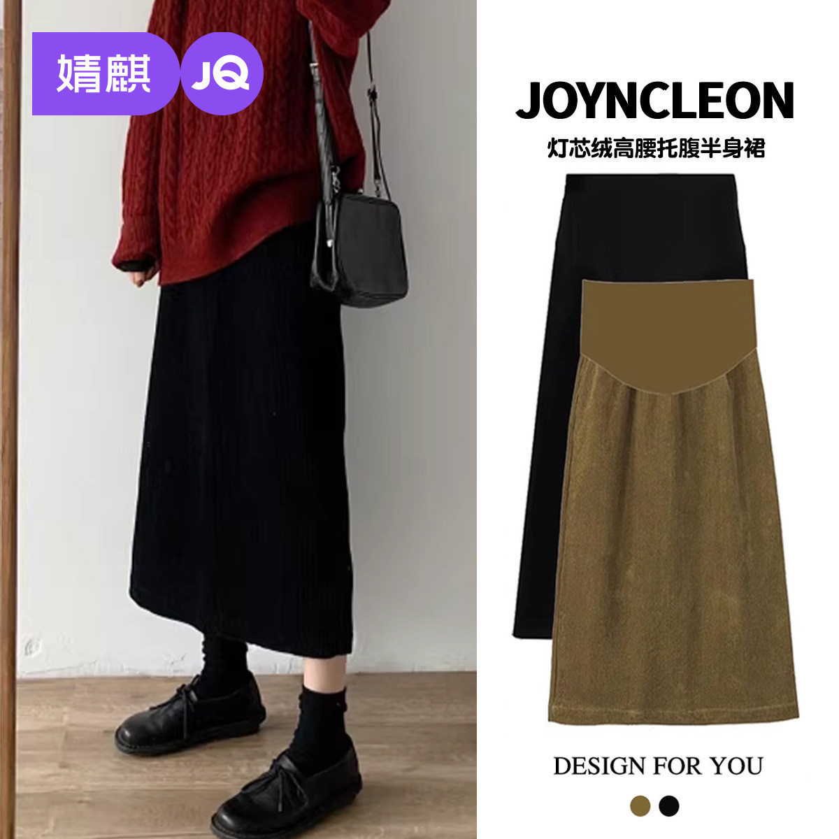 婧麒孕妇半身裙秋冬季外穿时尚款灯芯绒开叉半裙秋季显瘦直筒裙子