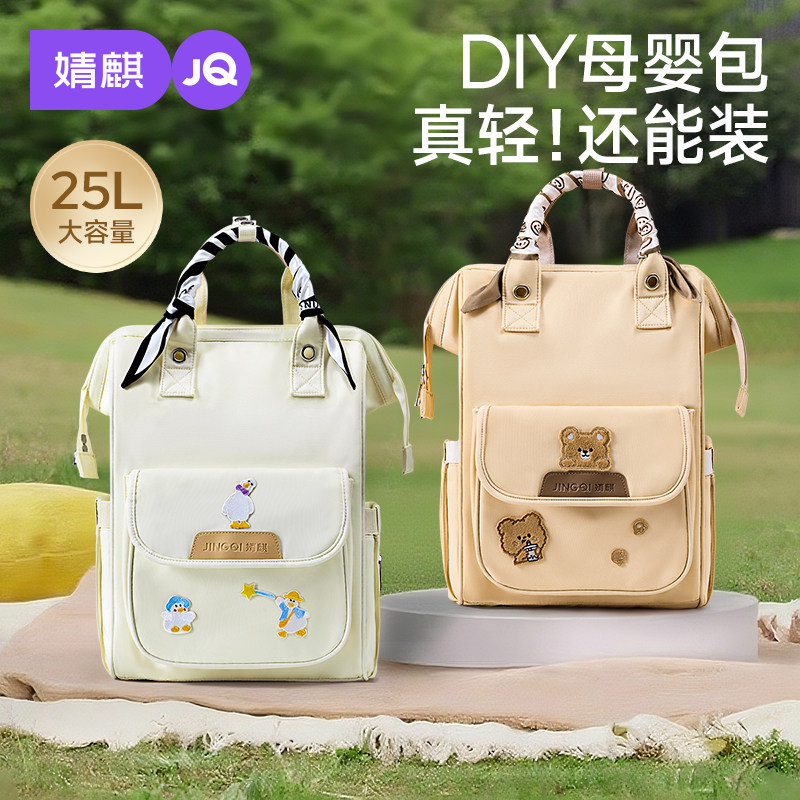 【DIY设计】婧麒妈咪包母婴外出轻便户外多功能大容量双肩母婴包