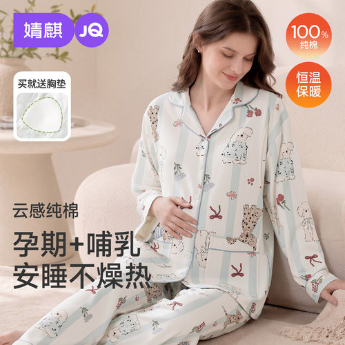 JQ婧麒纯棉加厚带胸垫月子服套装