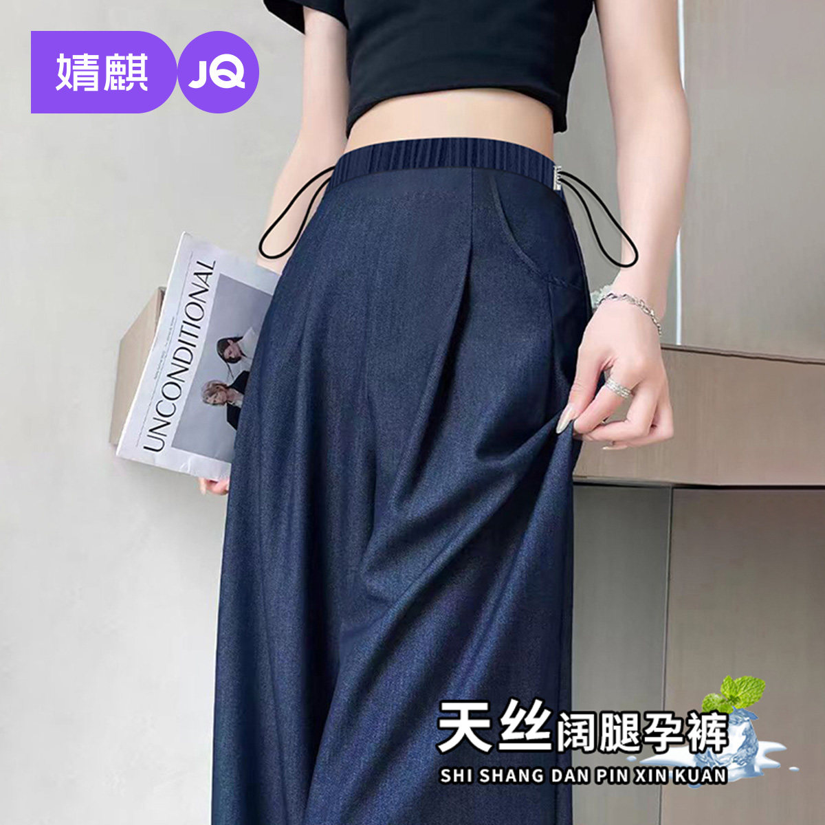 婧麒天丝孕妇牛仔裤春夏季薄款外穿阔腿裤子不勒肚子小个子孕妇装