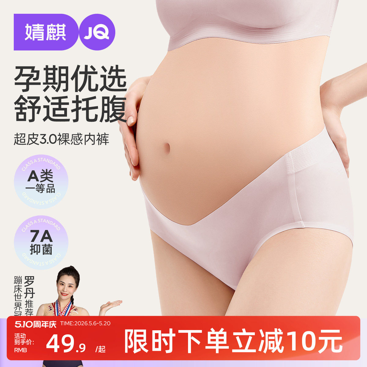婧麒孕妇内裤低腰无痕大码抑菌怀孕早中晚期托腹桑蚕丝加长底档