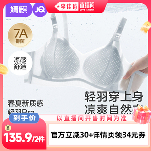 【李佳琦直播间空调&家装小专场】婧麒夏季哺乳内衣防下垂文胸