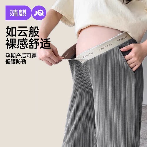 JQ婧麒孕妇裤子低腰阔腿裤夏外穿