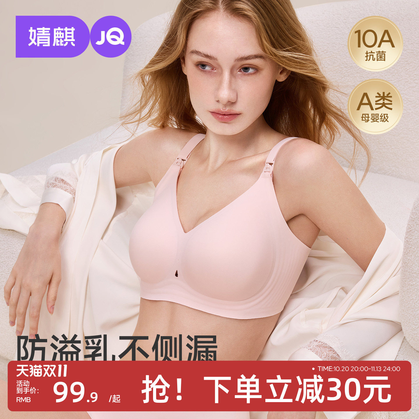 JQ婧麒反重力PRO防下垂承托聚拢哺乳文胸孕期专用喂奶孕妇内衣
