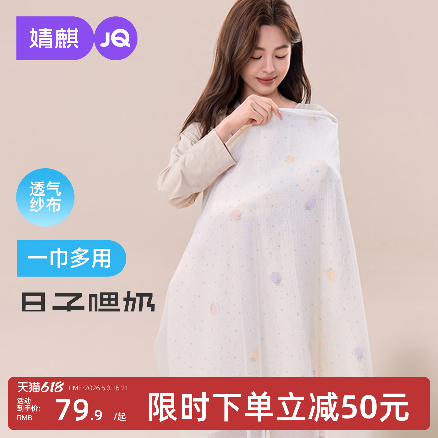 婧麒喂奶遮羞布纯棉纱布哺乳巾外出遮挡神器防走光披肩遮挡衣护肩