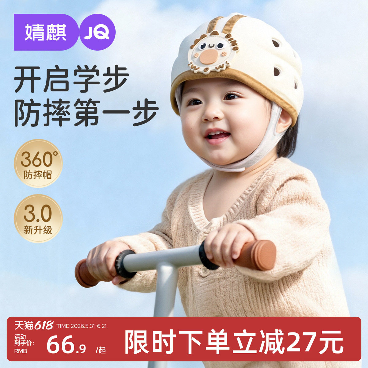 婧麒婴儿防摔神器枕头宝宝护头学步走路防撞头盔爬行保护安全帽
