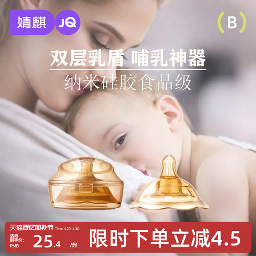 婧麒乳盾喂奶乳头双层保护罩