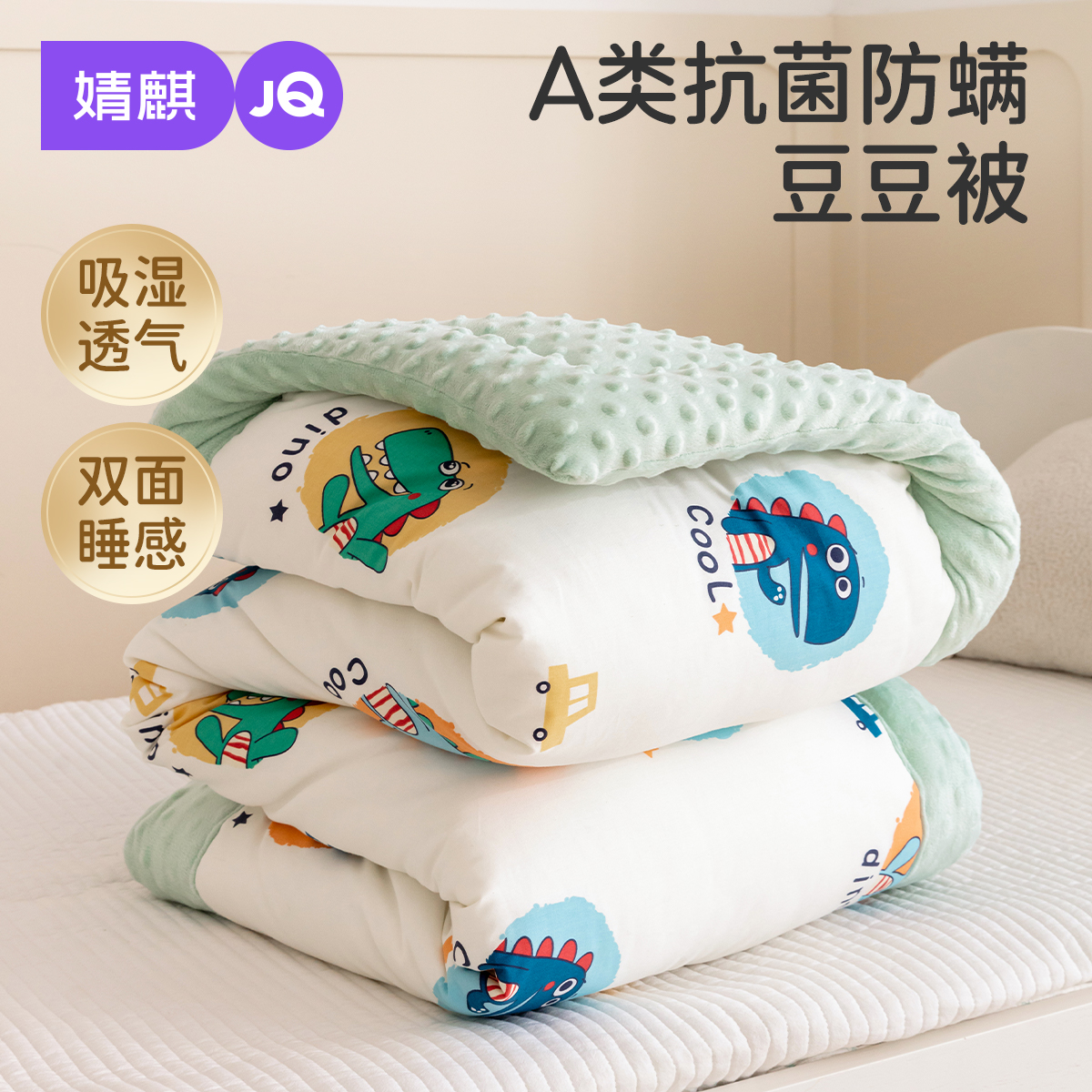 婧麒婴儿被子秋冬宝宝纯棉a类加厚儿童幼儿园盖毯四季通用豆豆被