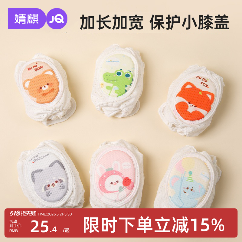 婧麒儿童护膝夏季婴幼儿薄款网眼透气防护护膝宝宝居家爬行护膝套