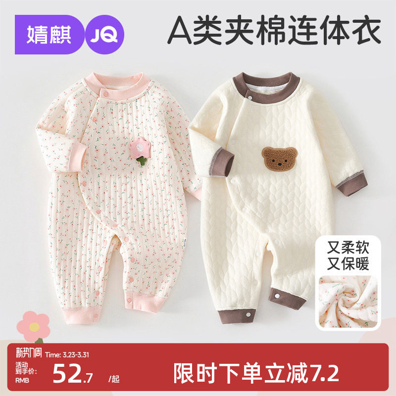 婧麒新生婴幼儿春秋夹棉连体衣小月龄宝宝衣服纯棉早春爬服外出服