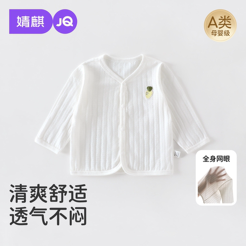 婧麒婴儿开衫外套防晒针织衫