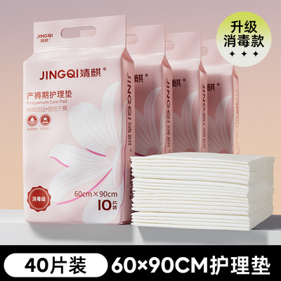 JQ婧麒孕妇产褥垫产前后专用加大尺寸隔尿垫一次性护理垫60*90cm — 8