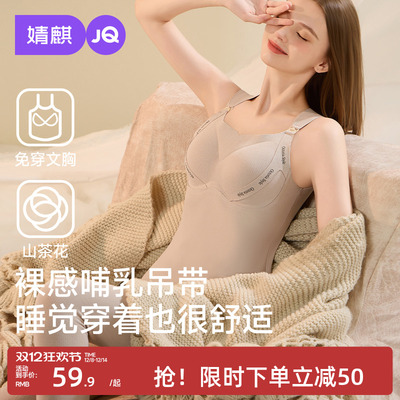 婧麒山茶花保暖孕妇哺乳吊带背心