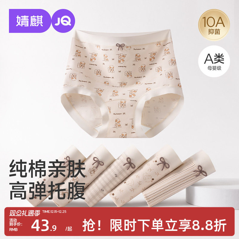 婧麒秋冬新款孕妇内裤高腰托腹纯棉孕期孕早孕晚透气抗菌大码专用